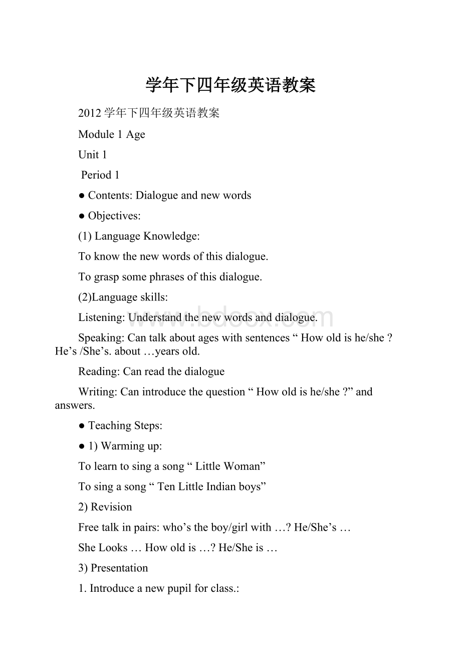 学年下四年级英语教案Word格式文档下载.docx_第1页