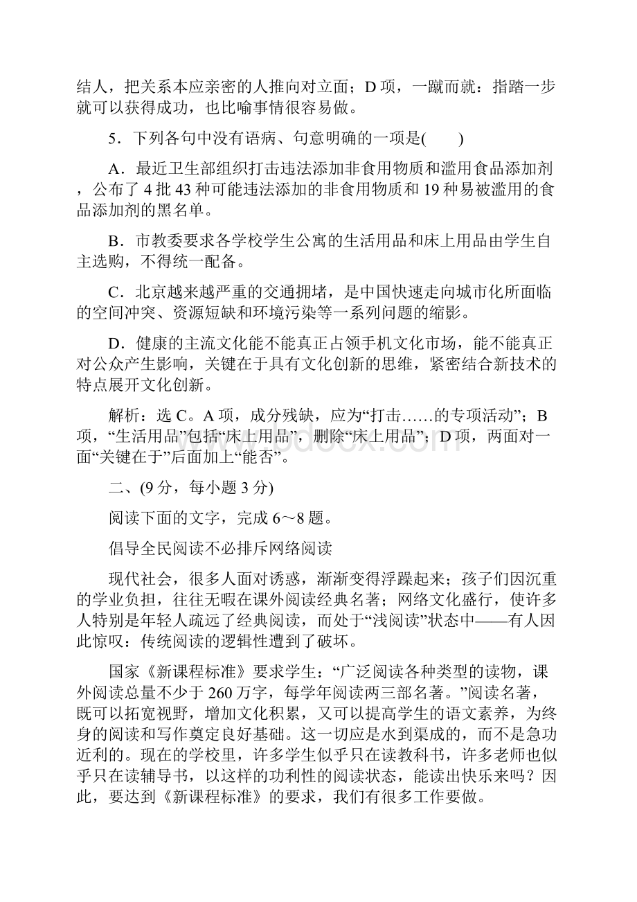 优化方案鲁人版语文必修5电子题库单元综合检测三 Word版含答案.docx_第3页