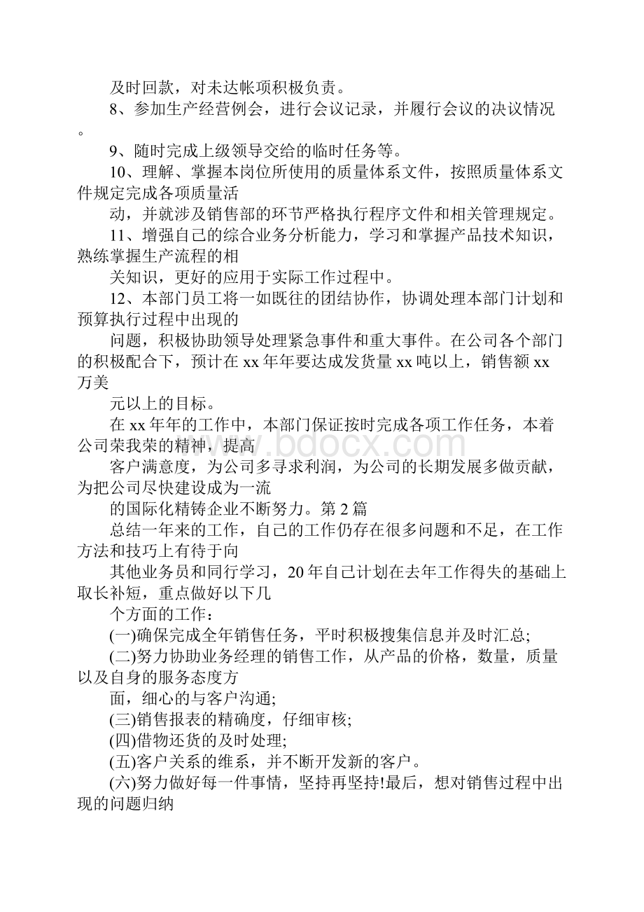 投标专员对20XX年下半年的工作计划Word文件下载.docx_第3页