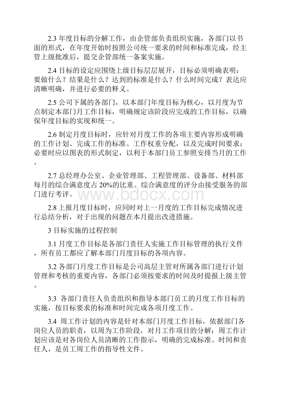 绩效方案建筑业绩效考核管理办法WORD12页.docx_第2页