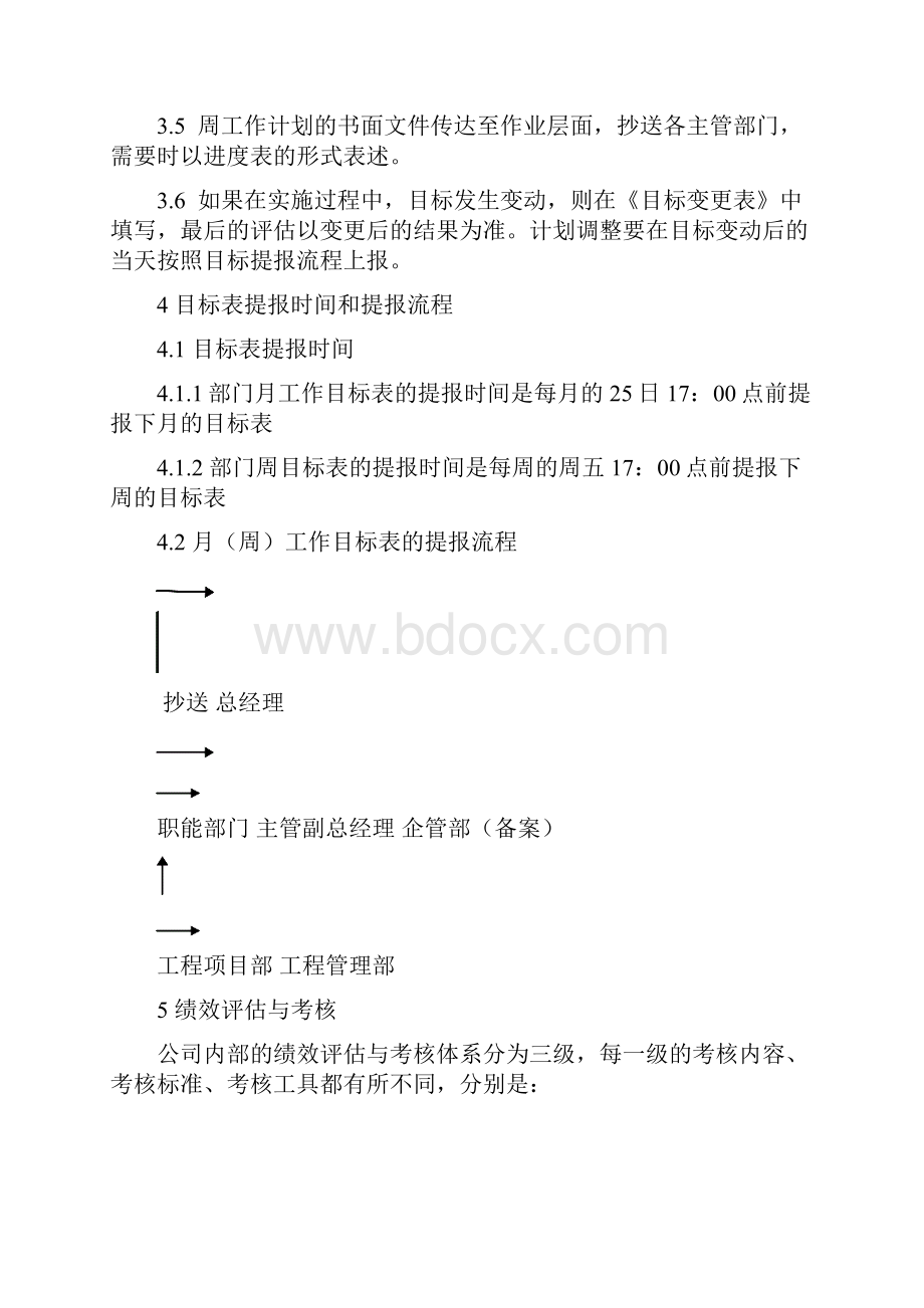 绩效方案建筑业绩效考核管理办法WORD12页.docx_第3页