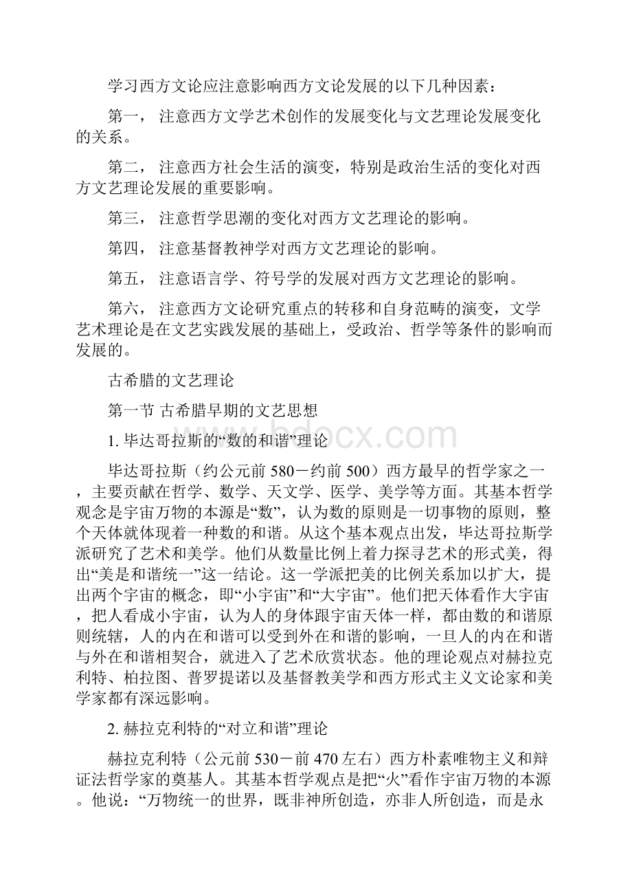 西方文论教案.docx_第2页