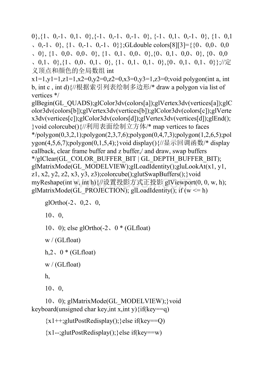 实验三 观察三维物体分析.docx_第3页