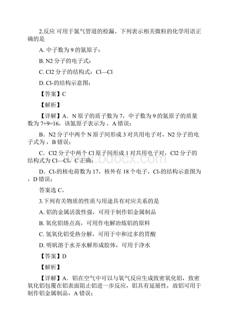 高考真题化学江苏卷解析版.docx_第2页