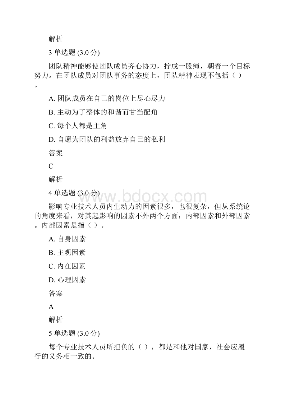 专业技术人员内生动力与职业水平试题及答案.docx_第2页