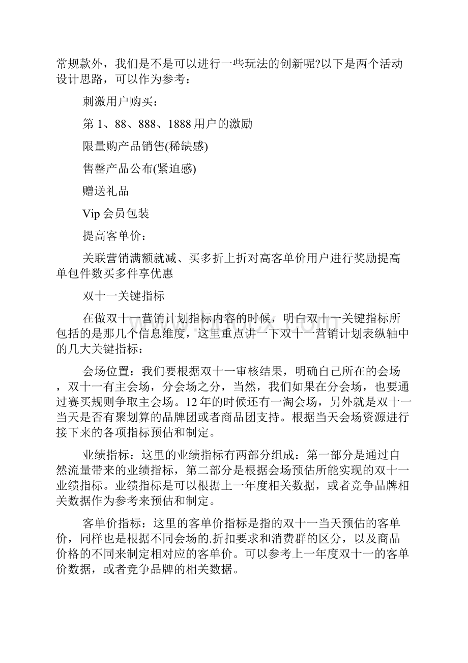 商场双十一活动策划方案范文五篇范文Word文档格式.docx_第2页