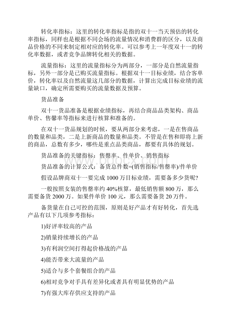 商场双十一活动策划方案范文五篇范文Word文档格式.docx_第3页