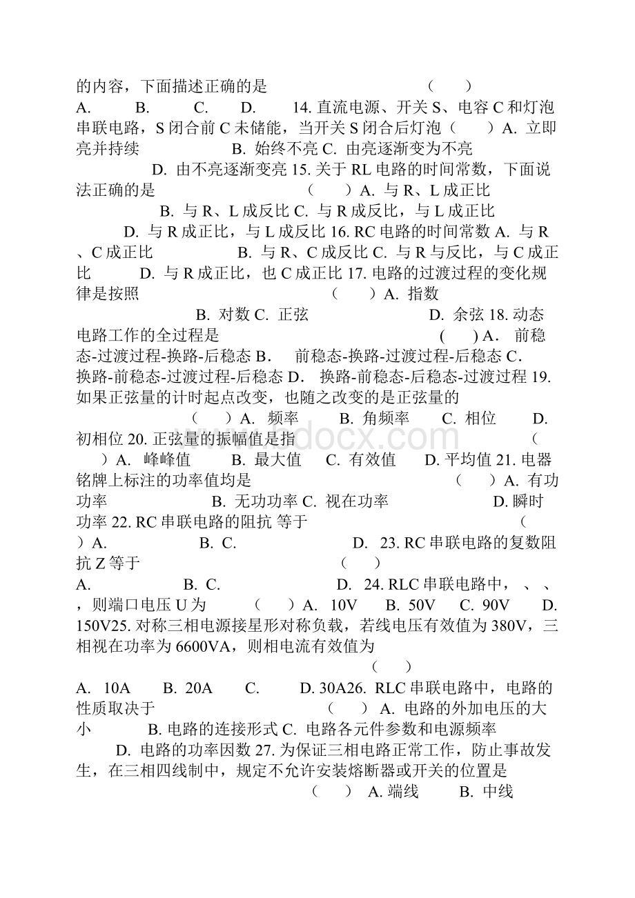 电工学考试题目及参考答案.docx_第2页