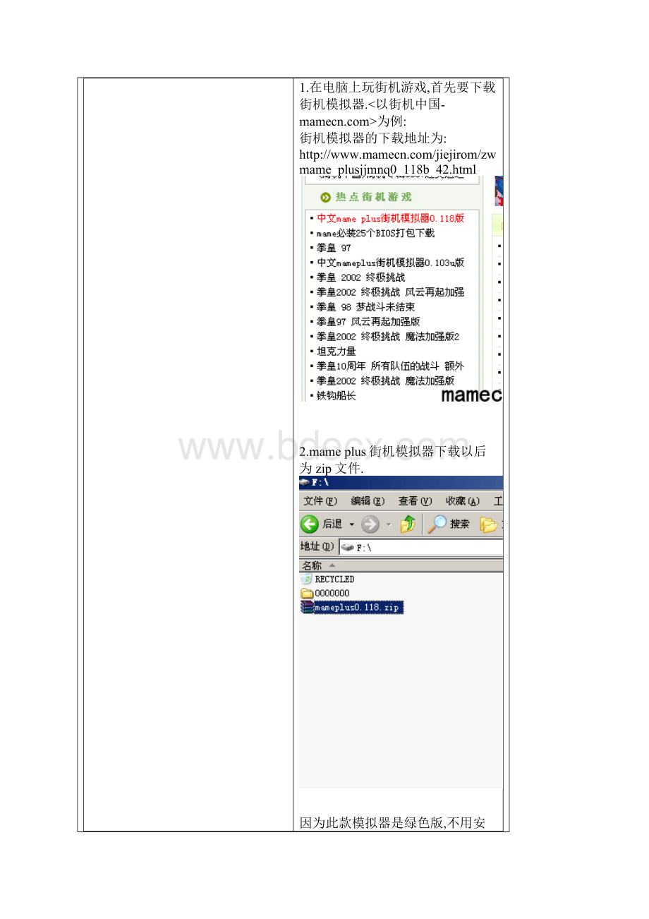mame plus街机模拟器教程.docx_第2页