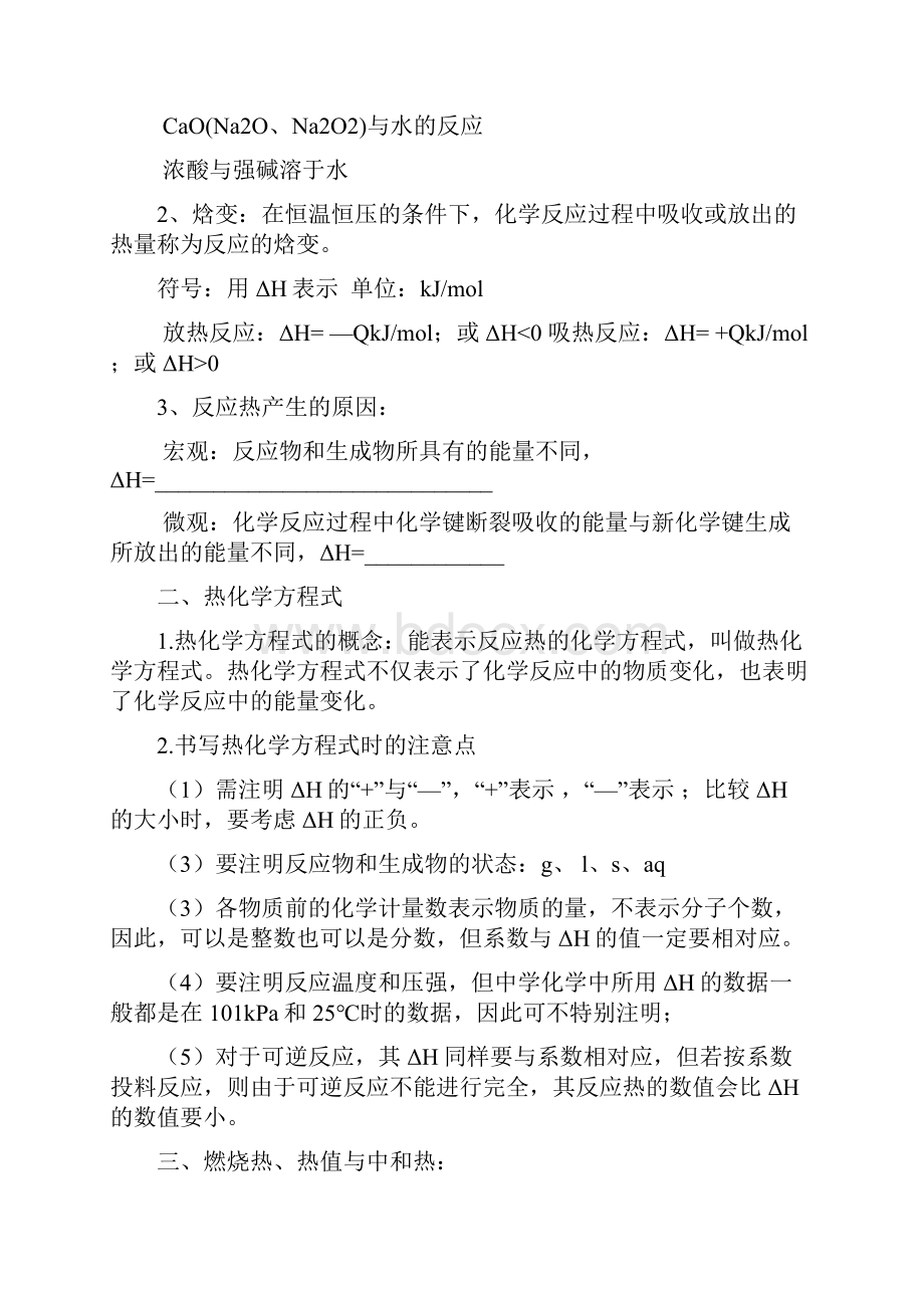 《化学反应原理》知识点归纳.docx_第2页