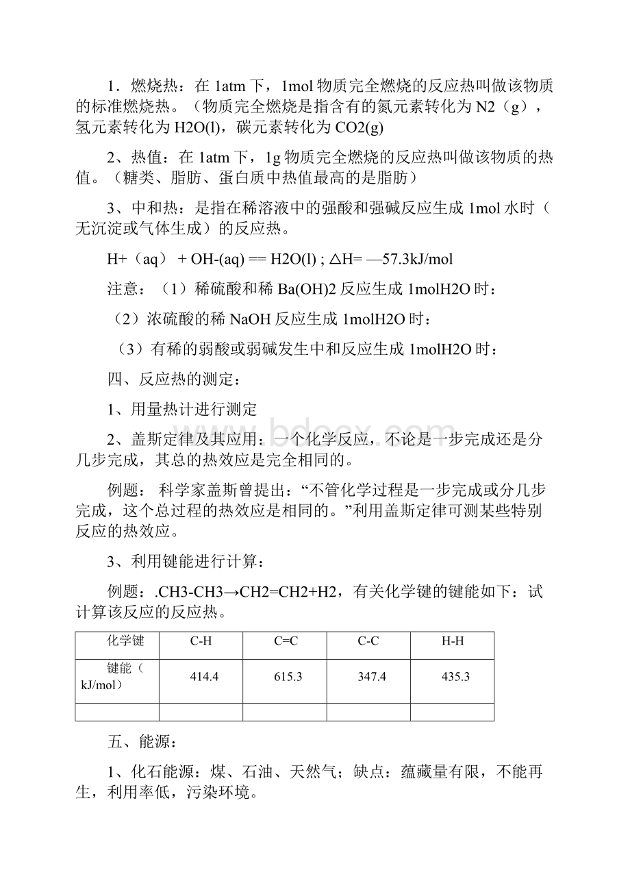 《化学反应原理》知识点归纳.docx_第3页