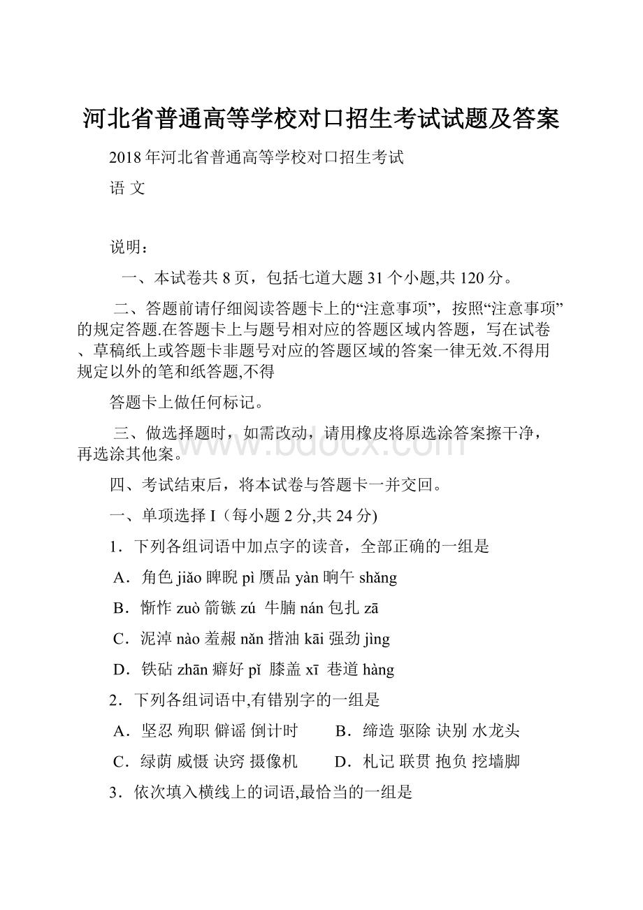 河北省普通高等学校对口招生考试试题及答案.docx_第1页