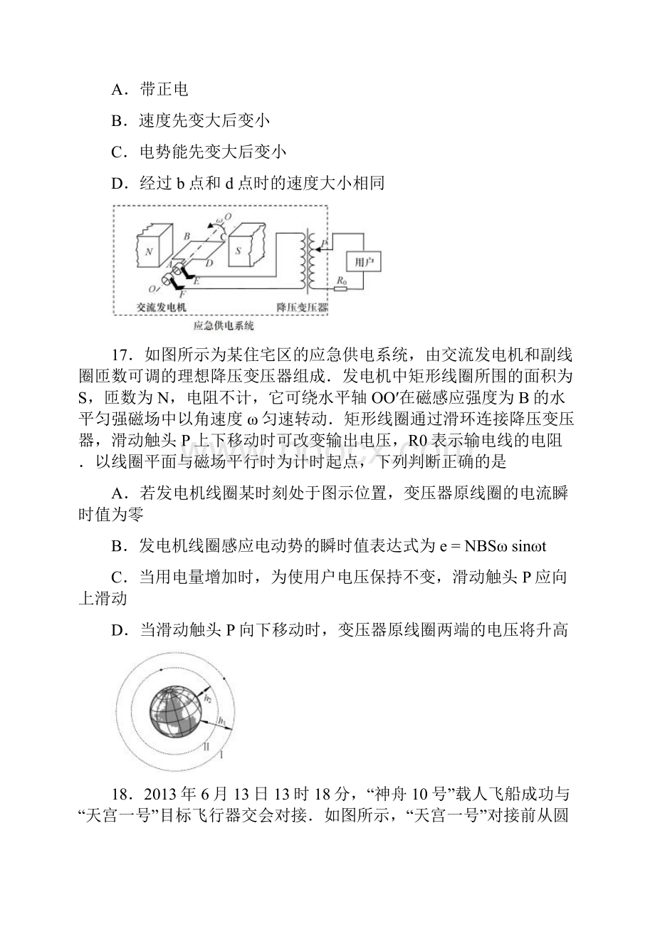 青岛市一模山东省青岛市届高三统一质量检测理综物理Word版含答案.docx_第3页