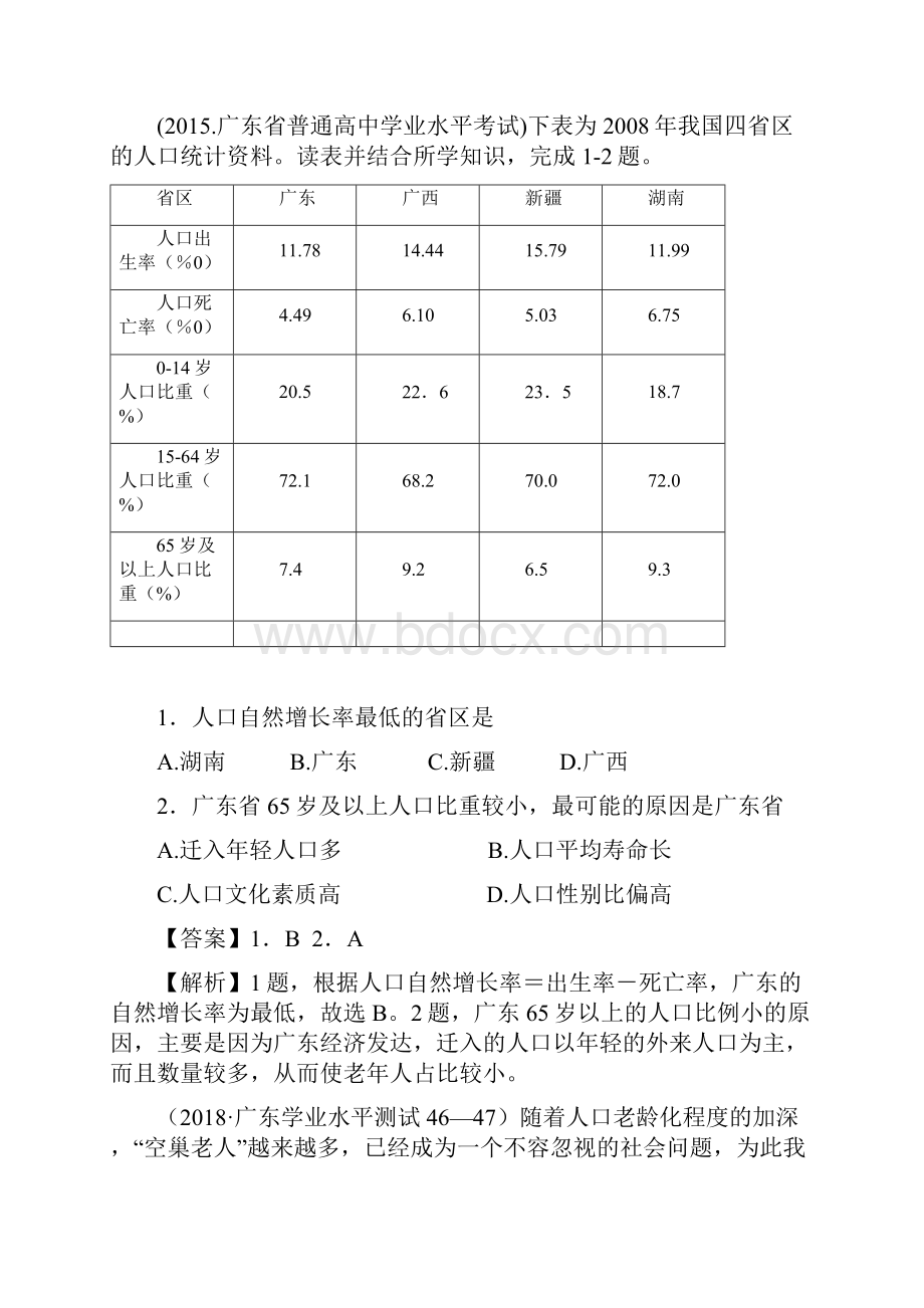 合格考专题05 人口与城市解析版.docx_第2页