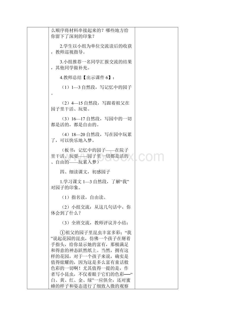 部编版五年级语文下册《2 祖父的园子》教案.docx_第3页