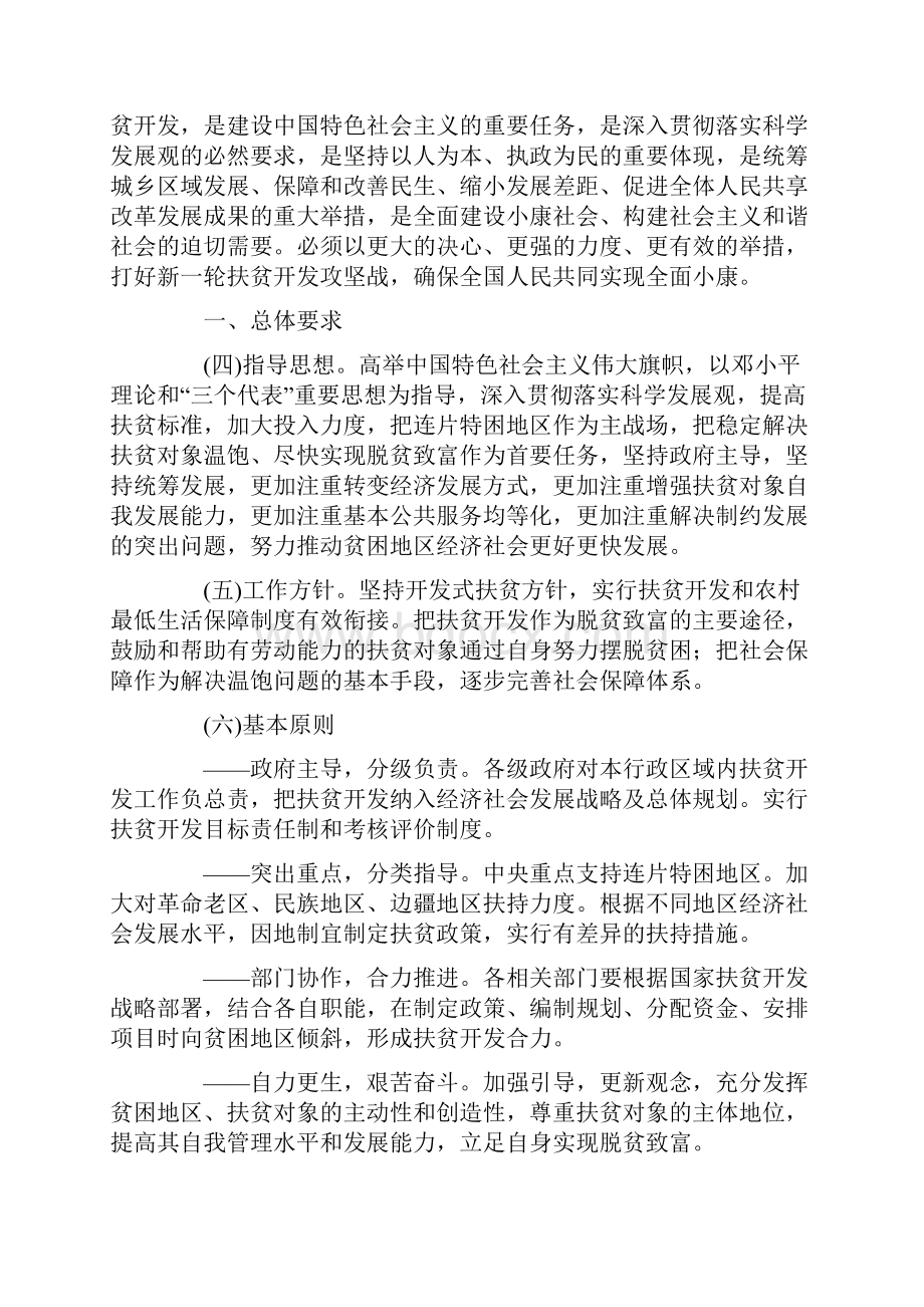 中国农村扶贫开发纲要.docx_第2页