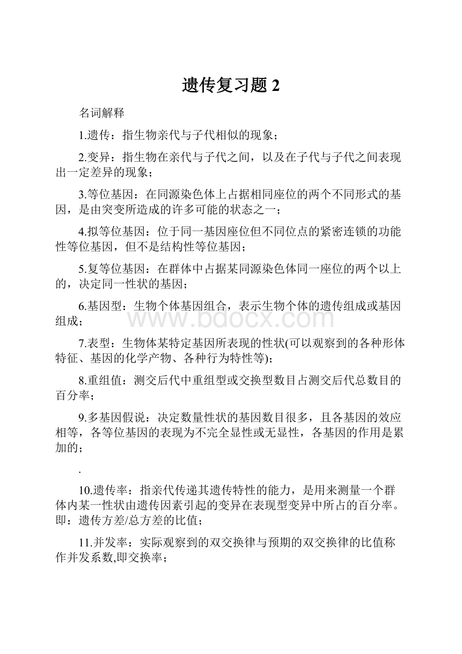 遗传复习题2.docx_第1页