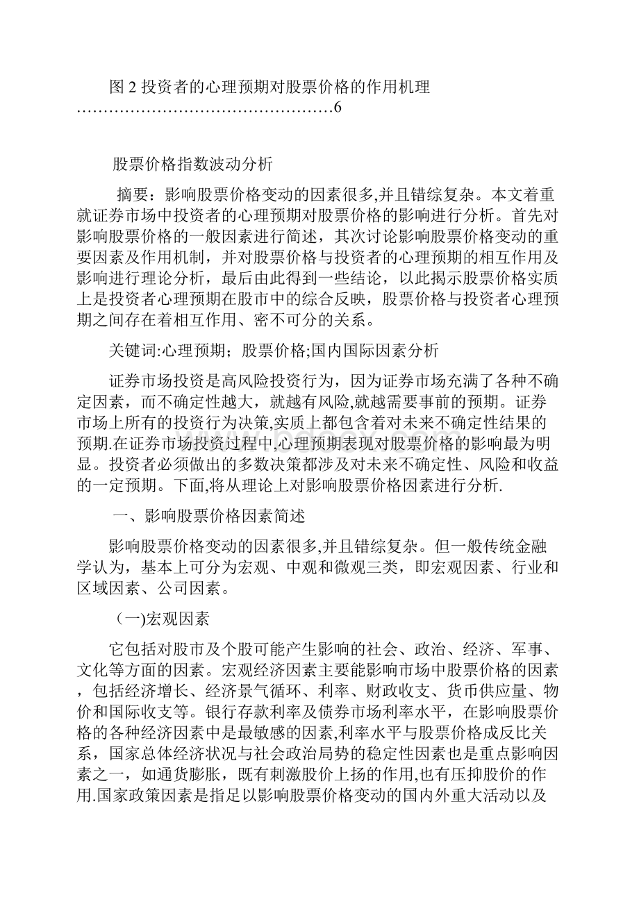 影响我国股票市场价格的因素分析.docx_第3页