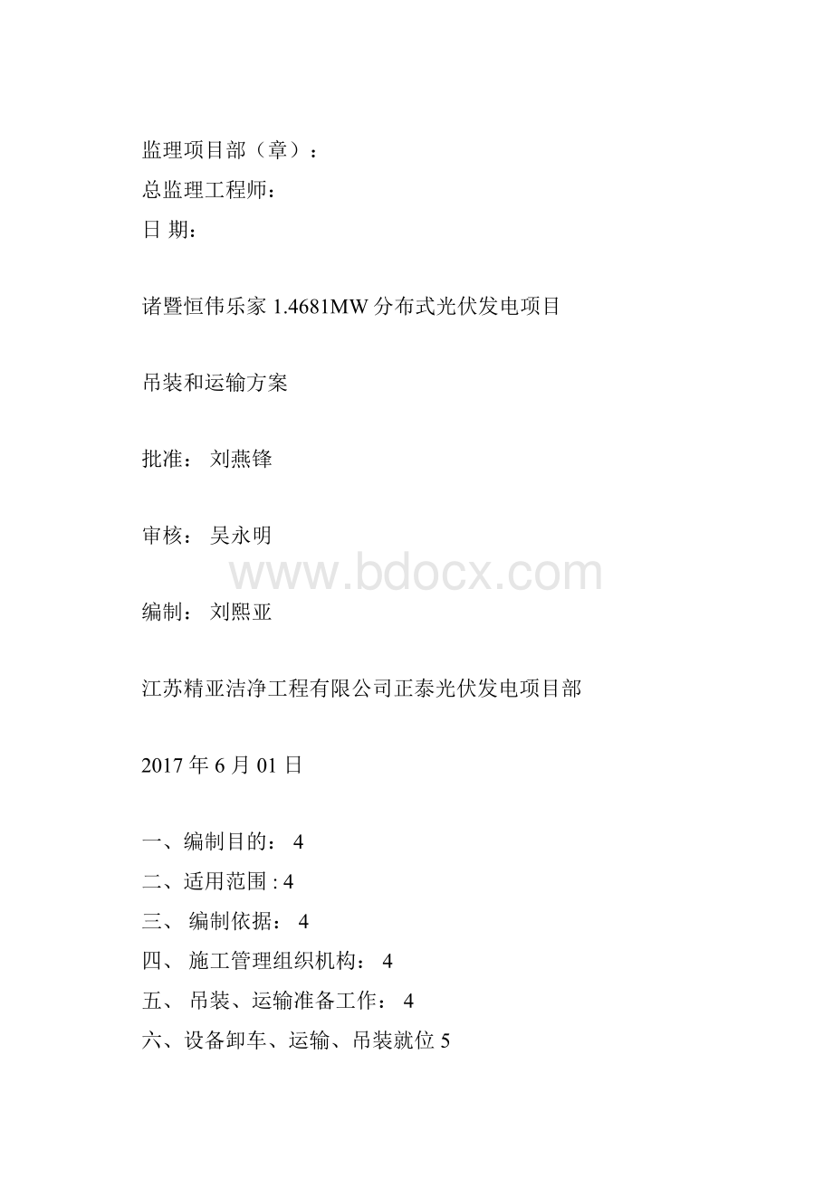 吊装施工方案.docx_第2页