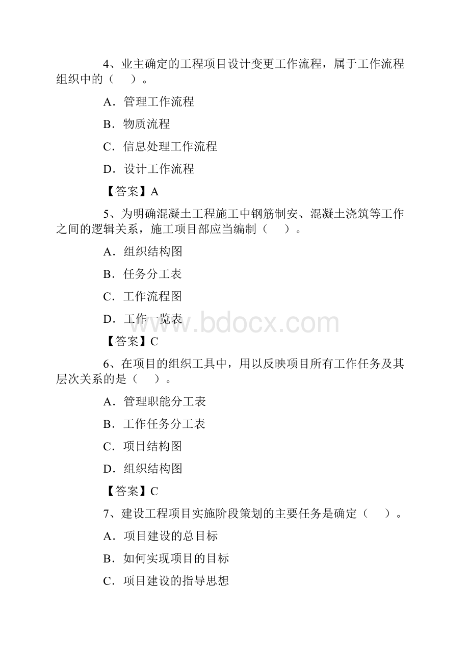 一级建造师管理真题.docx_第2页