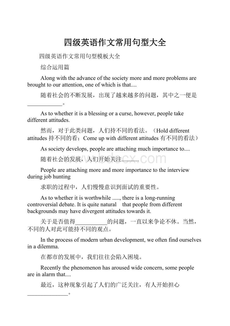 四级英语作文常用句型大全文档格式.docx