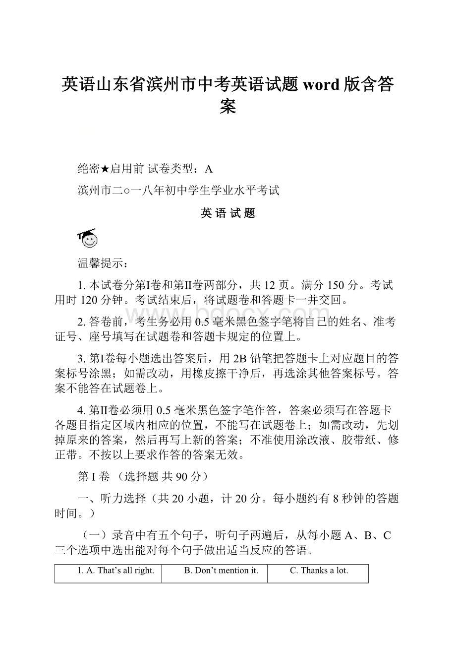 英语山东省滨州市中考英语试题word版含答案.docx