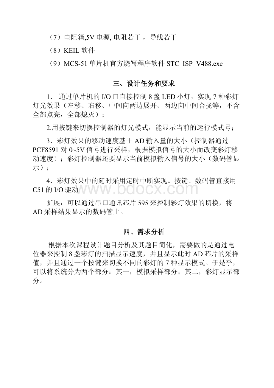 C51单片机课程设计报告.docx_第3页