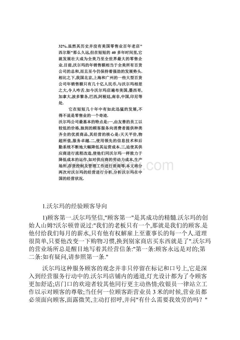 沃尔玛的服务营销的策略.docx_第2页