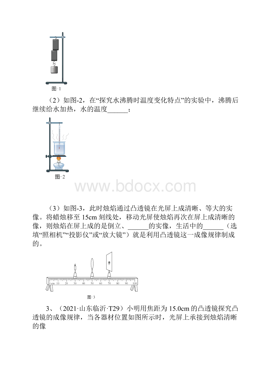 全国中考物理真题汇编专题18 光学实验第二期.docx_第2页