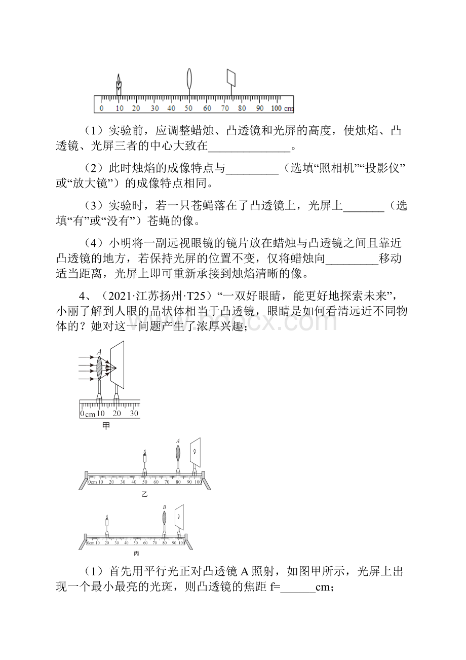 全国中考物理真题汇编专题18 光学实验第二期.docx_第3页