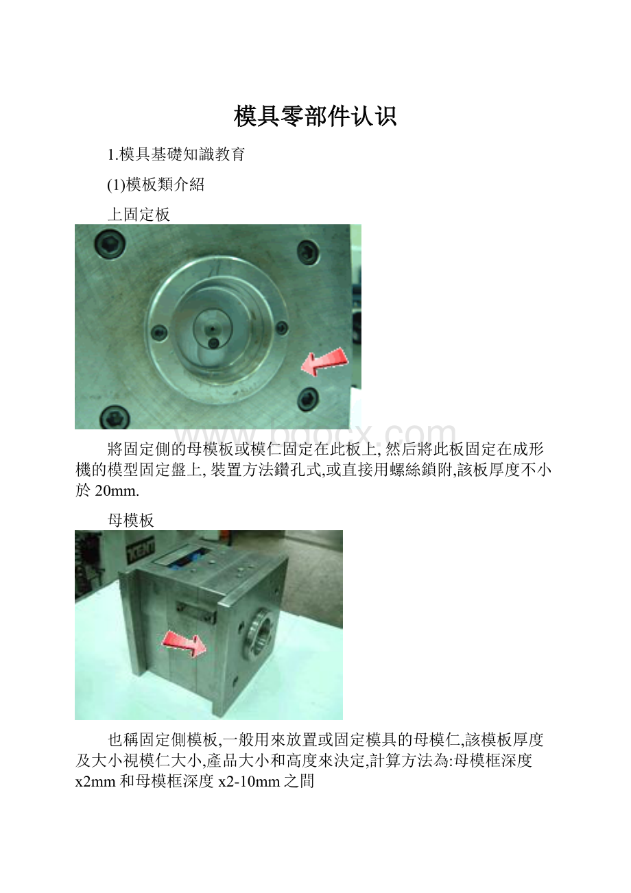 模具零部件认识.docx_第1页