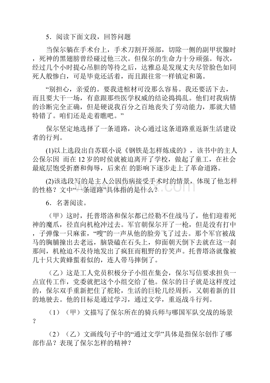 完整版《钢铁是怎样炼成的》名著练习带答案.docx_第3页