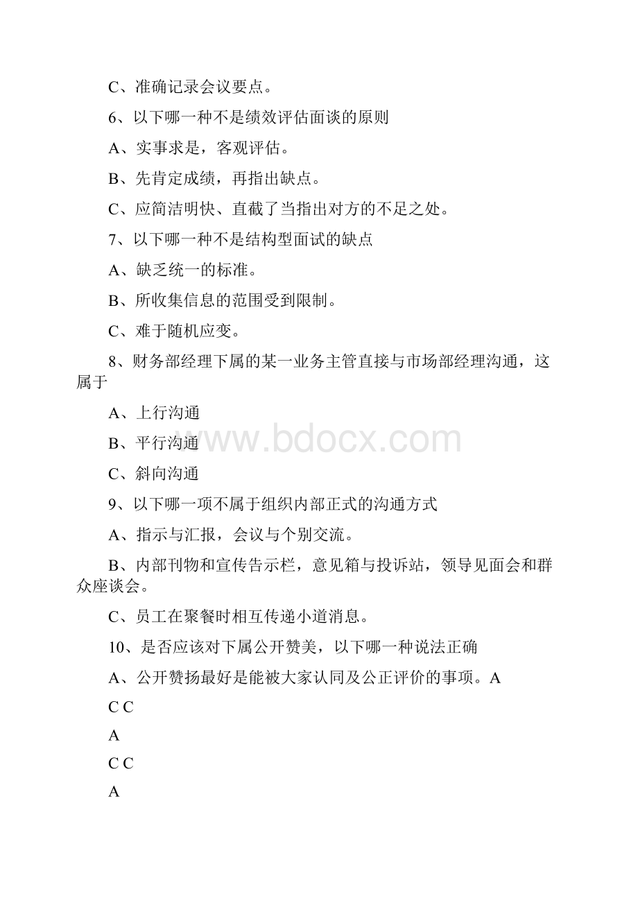 管理沟通阶段练习3.docx_第2页