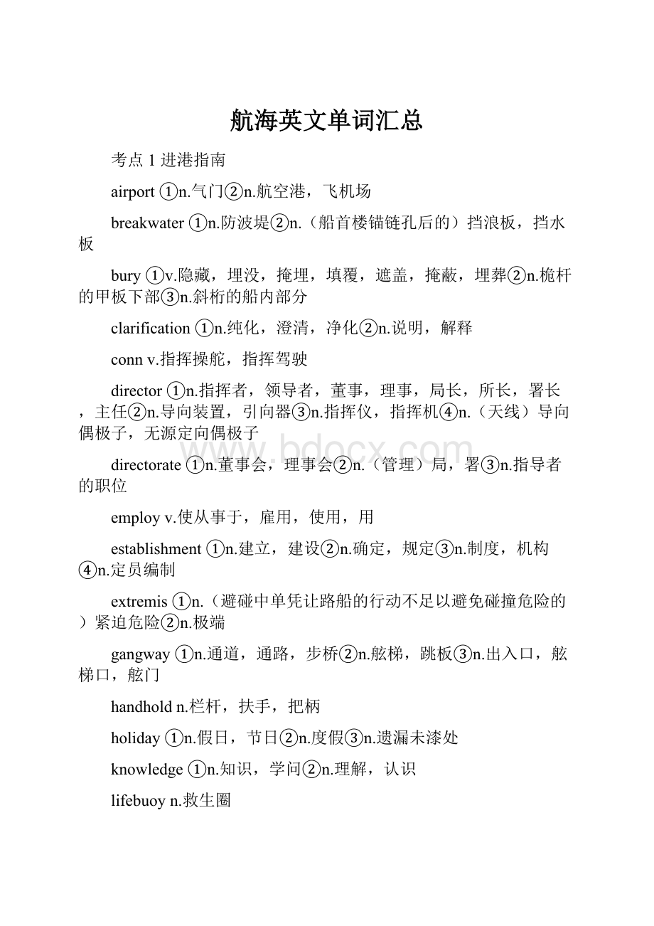 航海英文单词汇总.docx_第1页