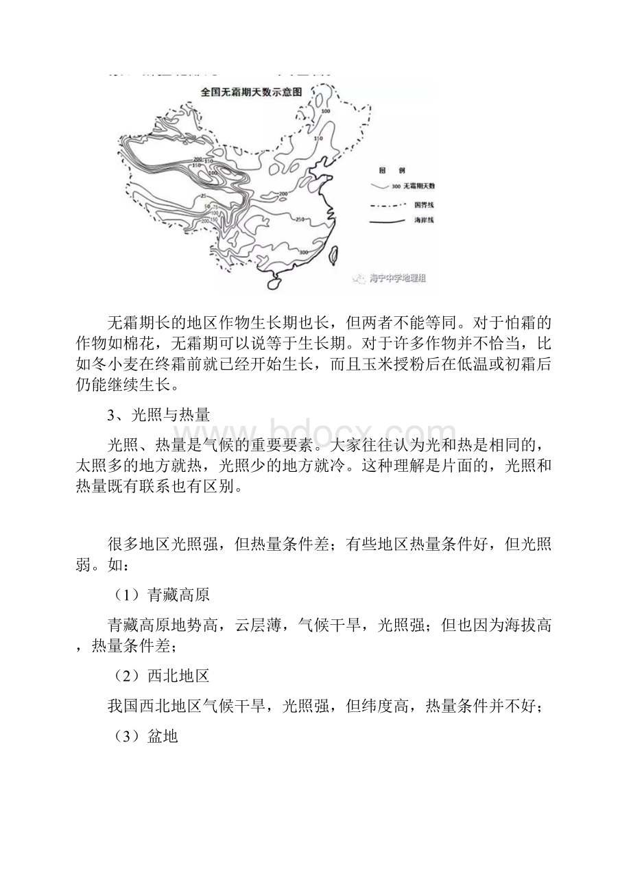 高二地理拓展知识篇.docx_第3页