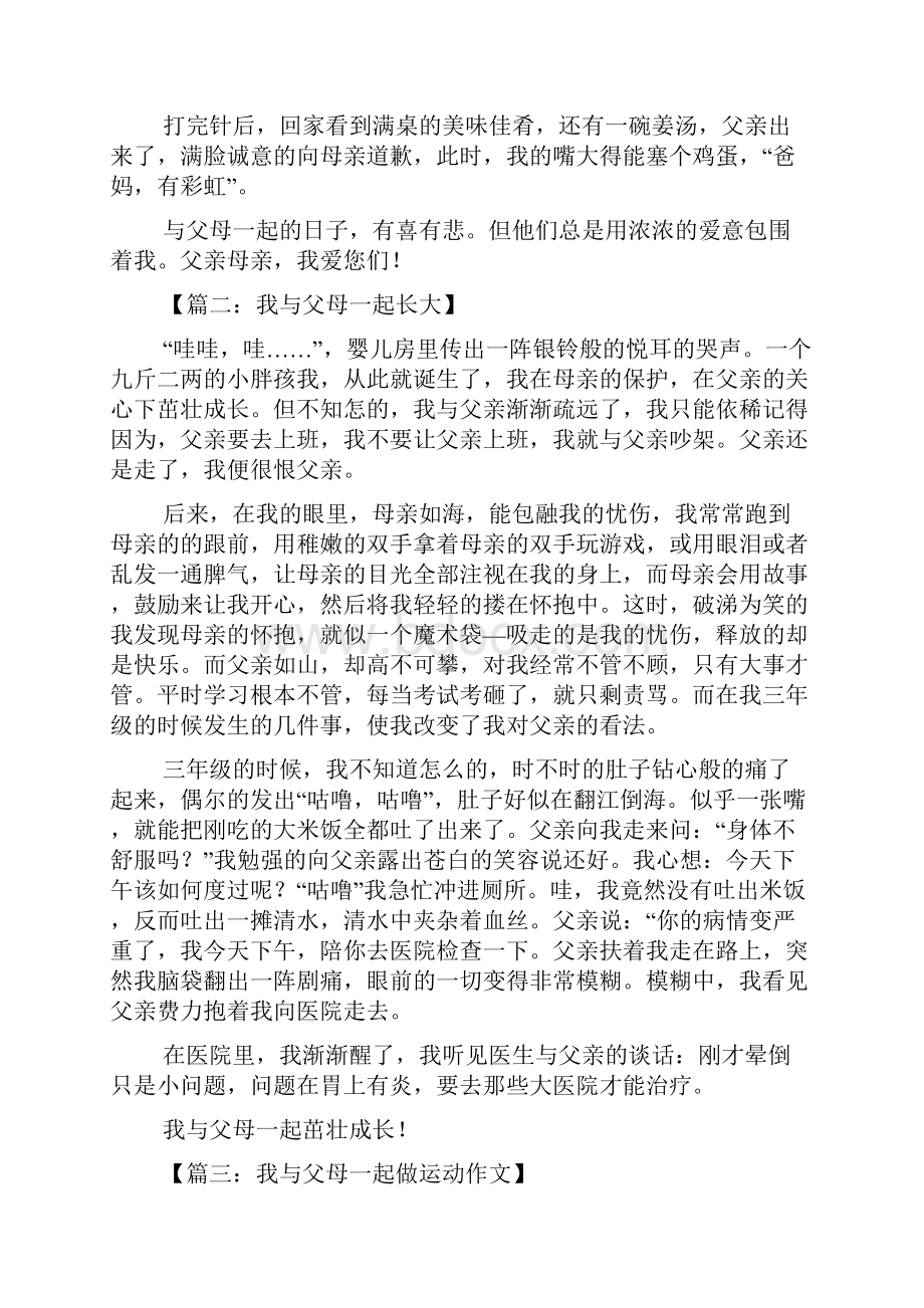 与父母在一起的作文.docx_第2页