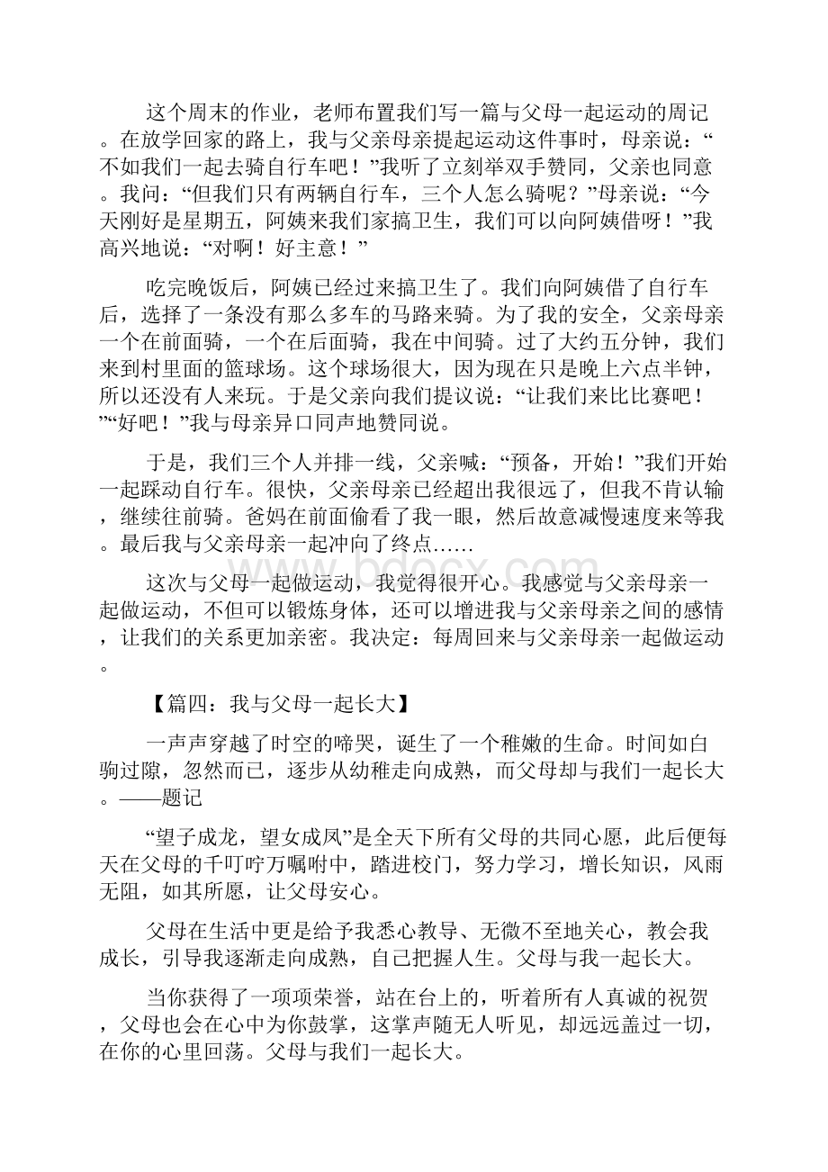 与父母在一起的作文.docx_第3页