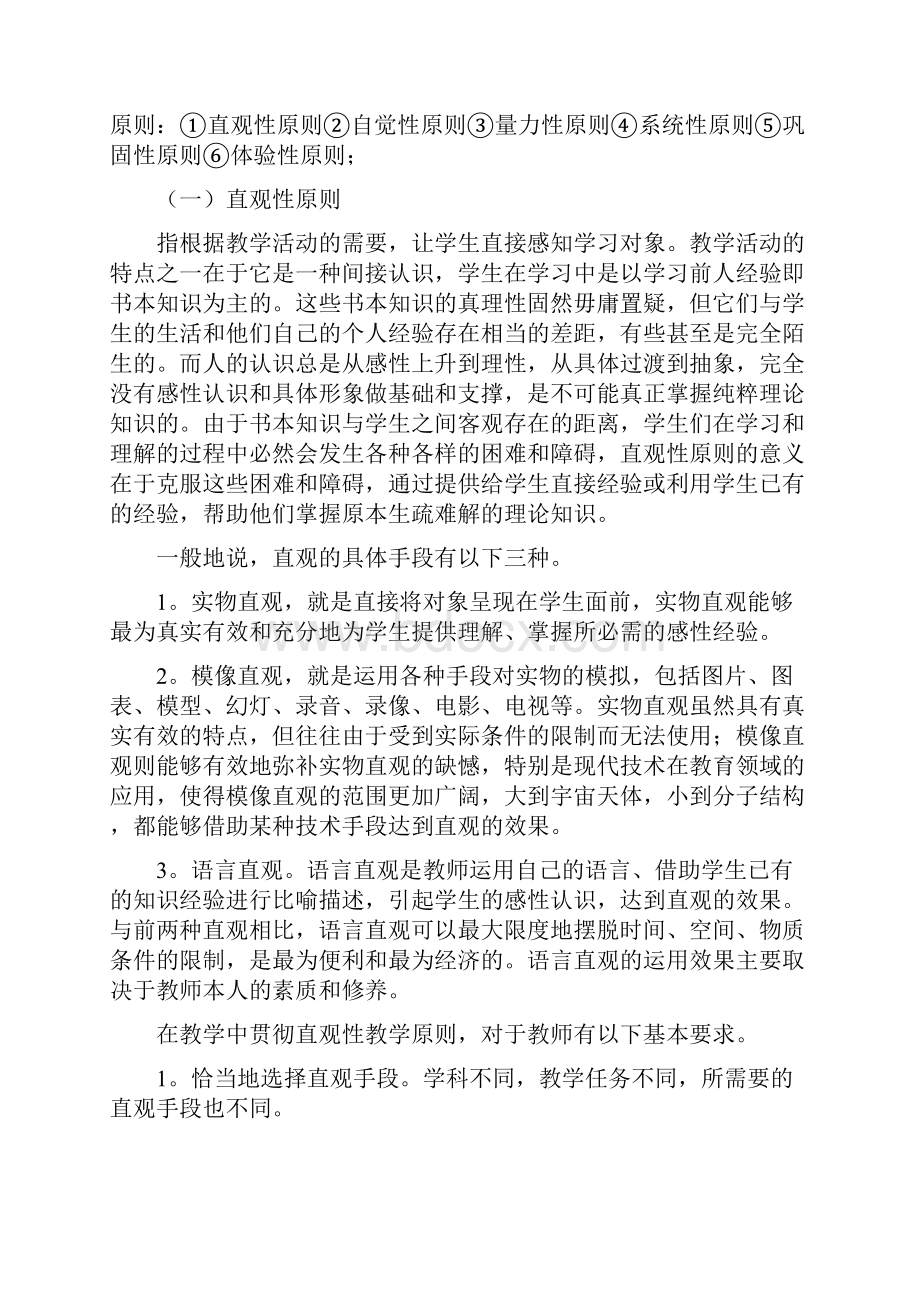 高效课堂教学模式培训讲话稿Word文件下载.docx_第2页