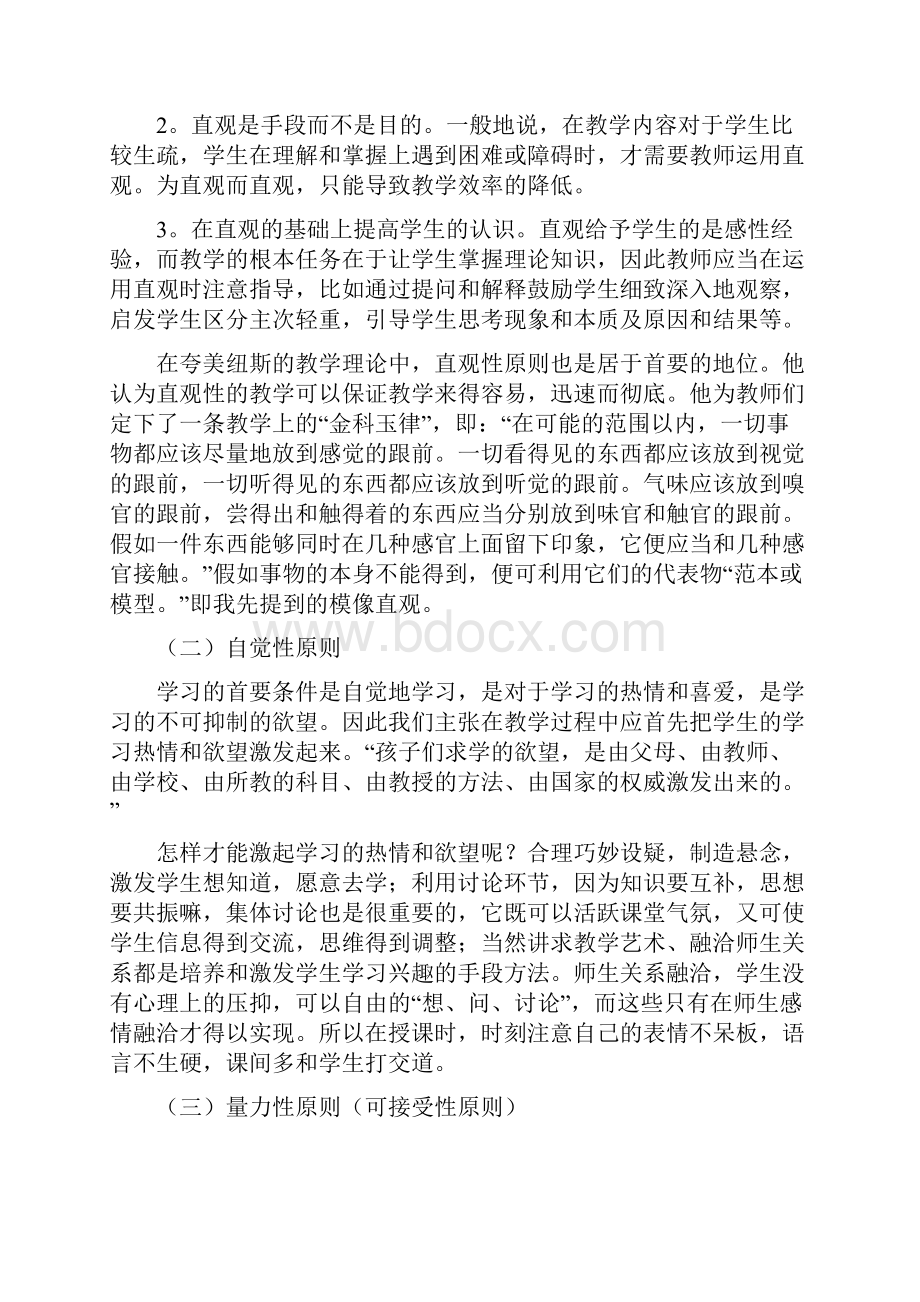 高效课堂教学模式培训讲话稿Word文件下载.docx_第3页