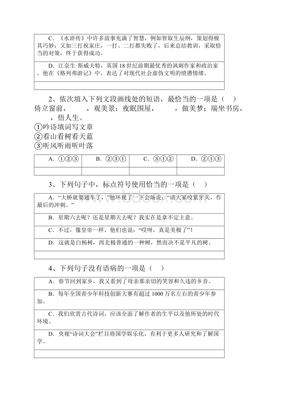 初中毕业升学考试广西贺州卷语文带解析.docx_第2页