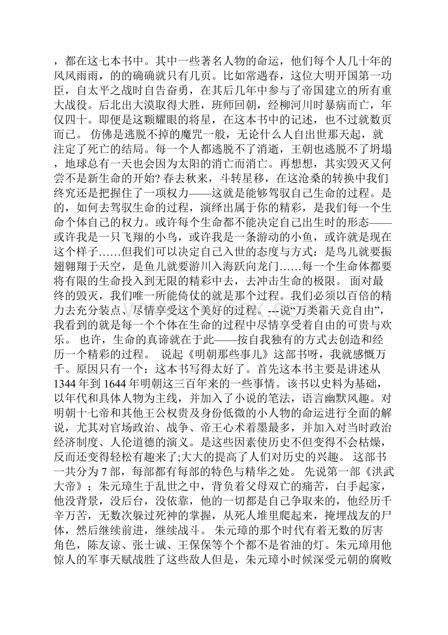 明朝那些事儿读书心得.docx_第2页