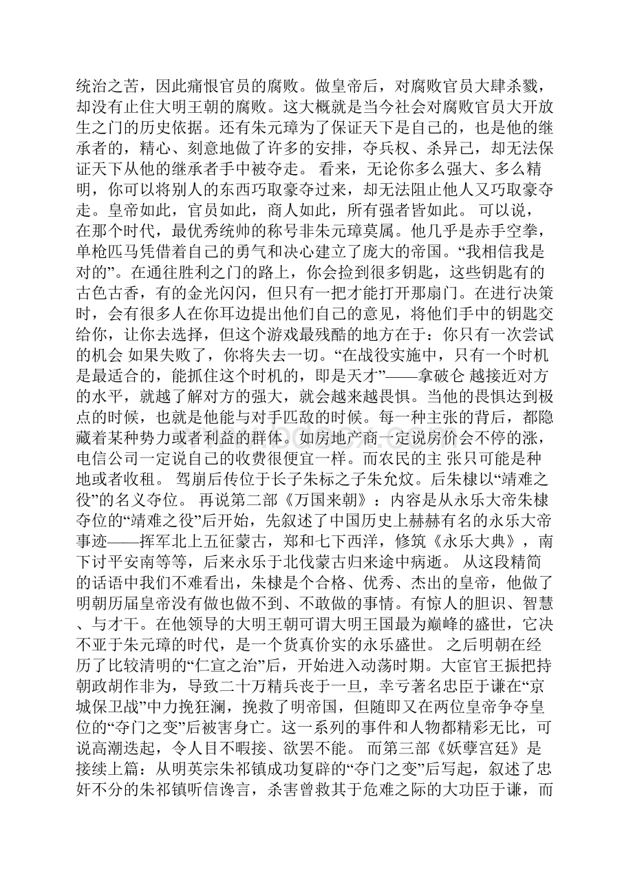 明朝那些事儿读书心得.docx_第3页