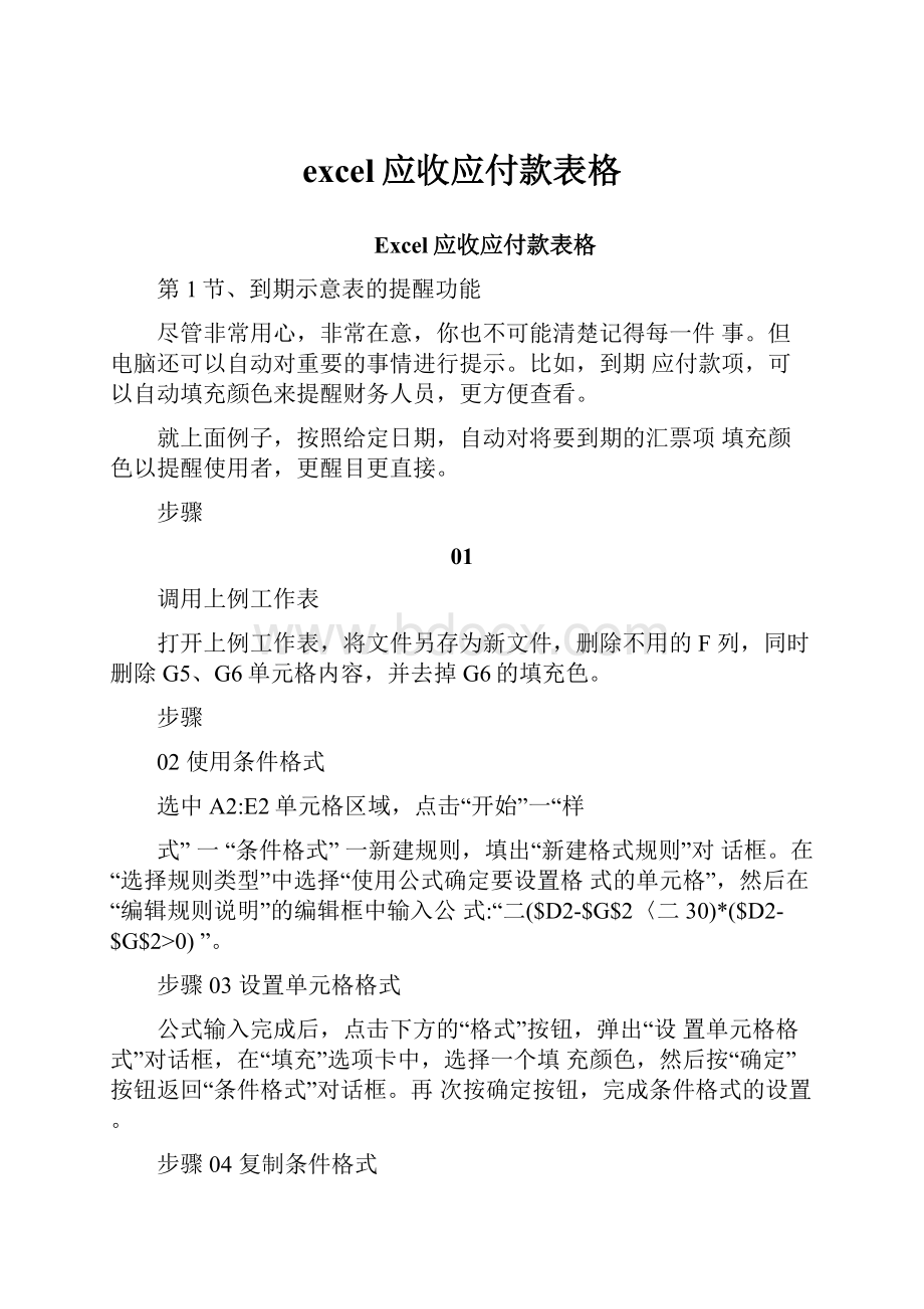 excel应收应付款表格.docx_第1页