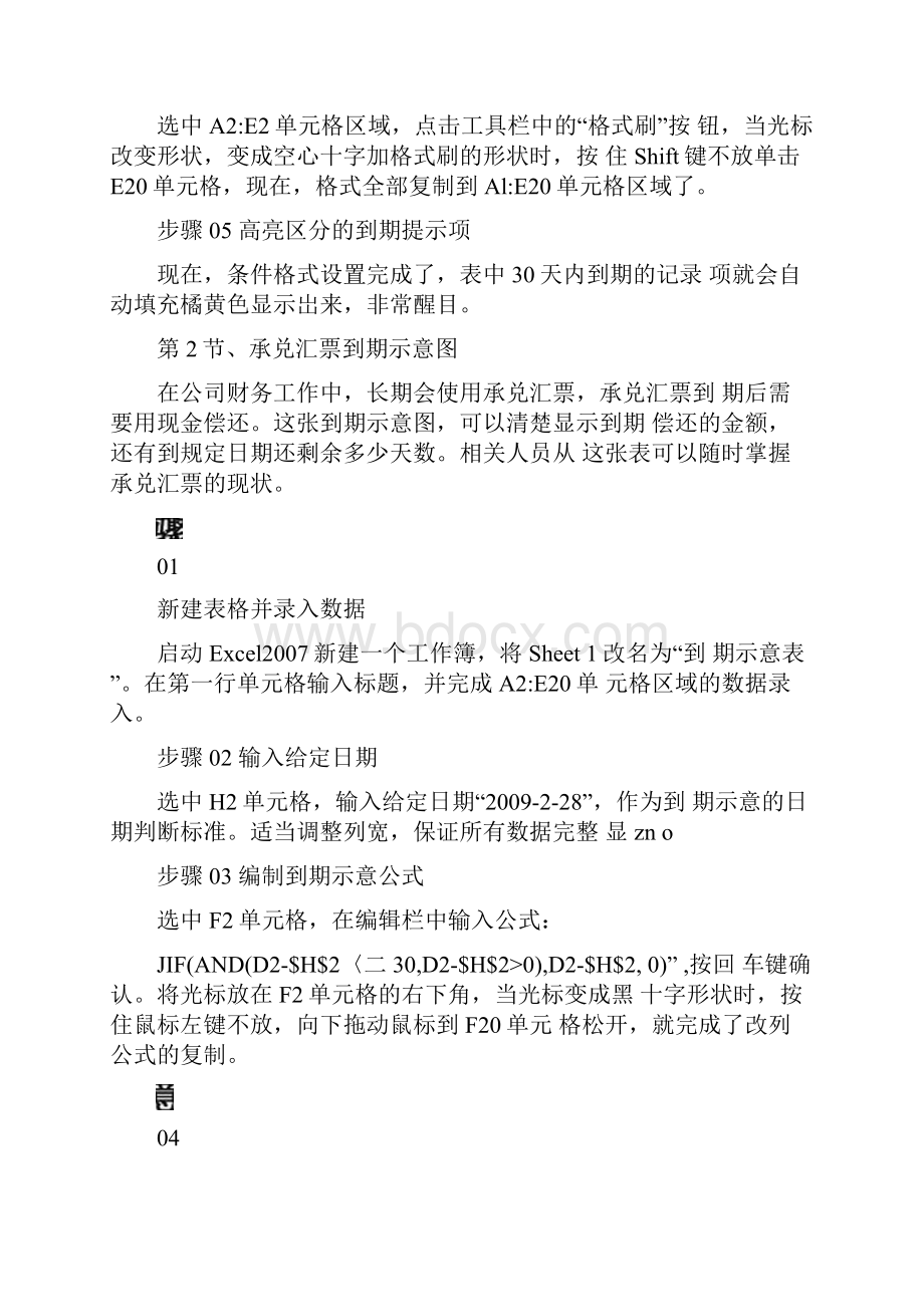 excel应收应付款表格.docx_第2页