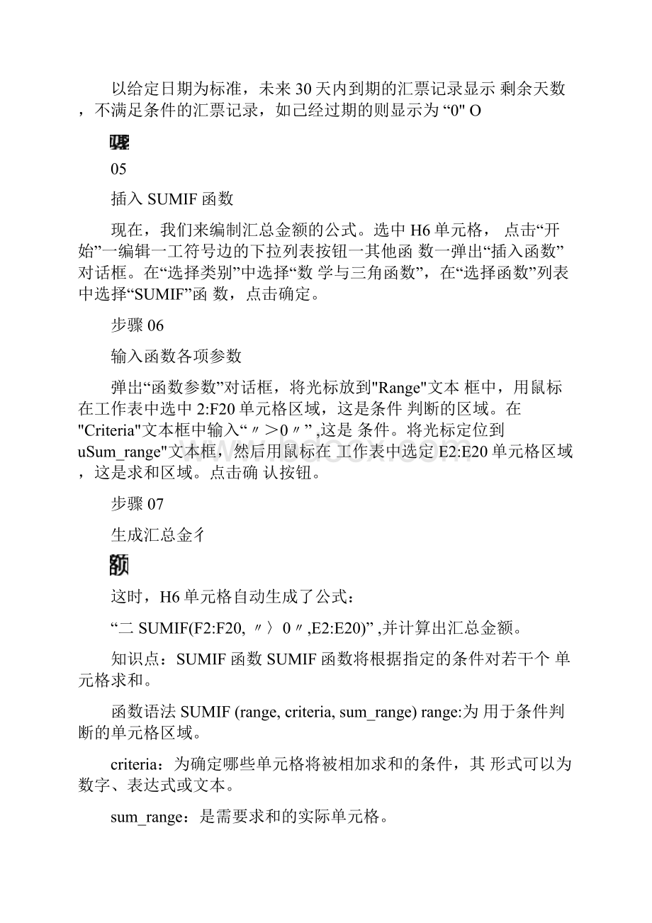 excel应收应付款表格.docx_第3页