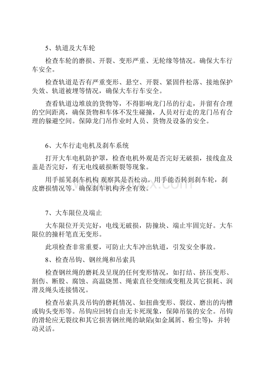 龙门吊安全检查要点.docx_第2页