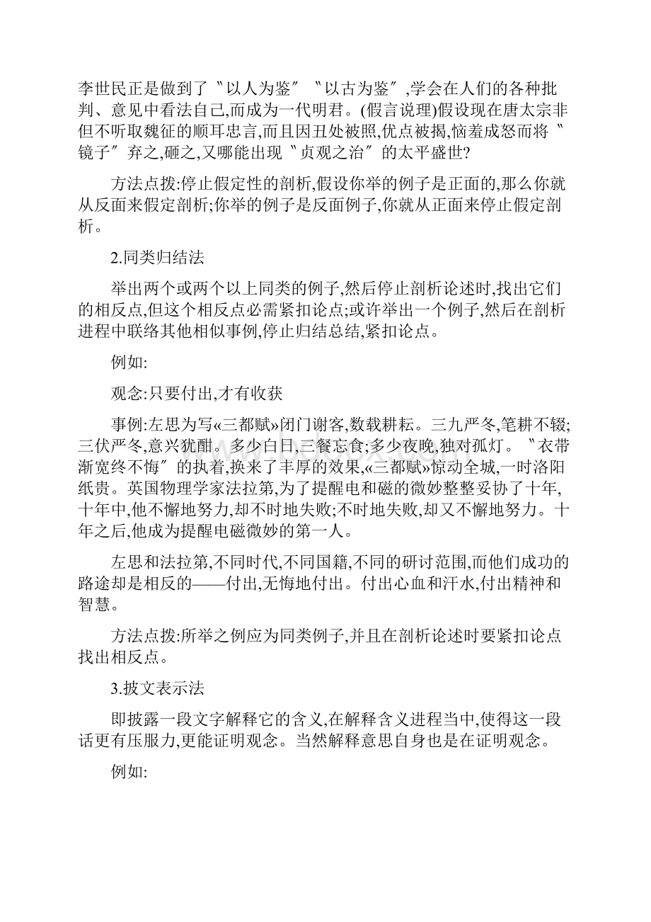 第三讲搭建好论点与论据间的桥梁.docx_第2页