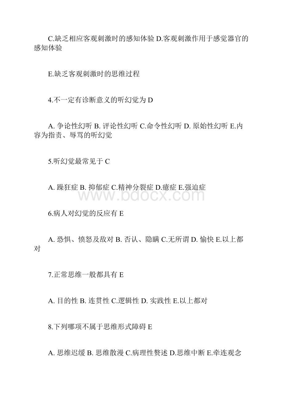 症状学习题精神病学.docx_第2页