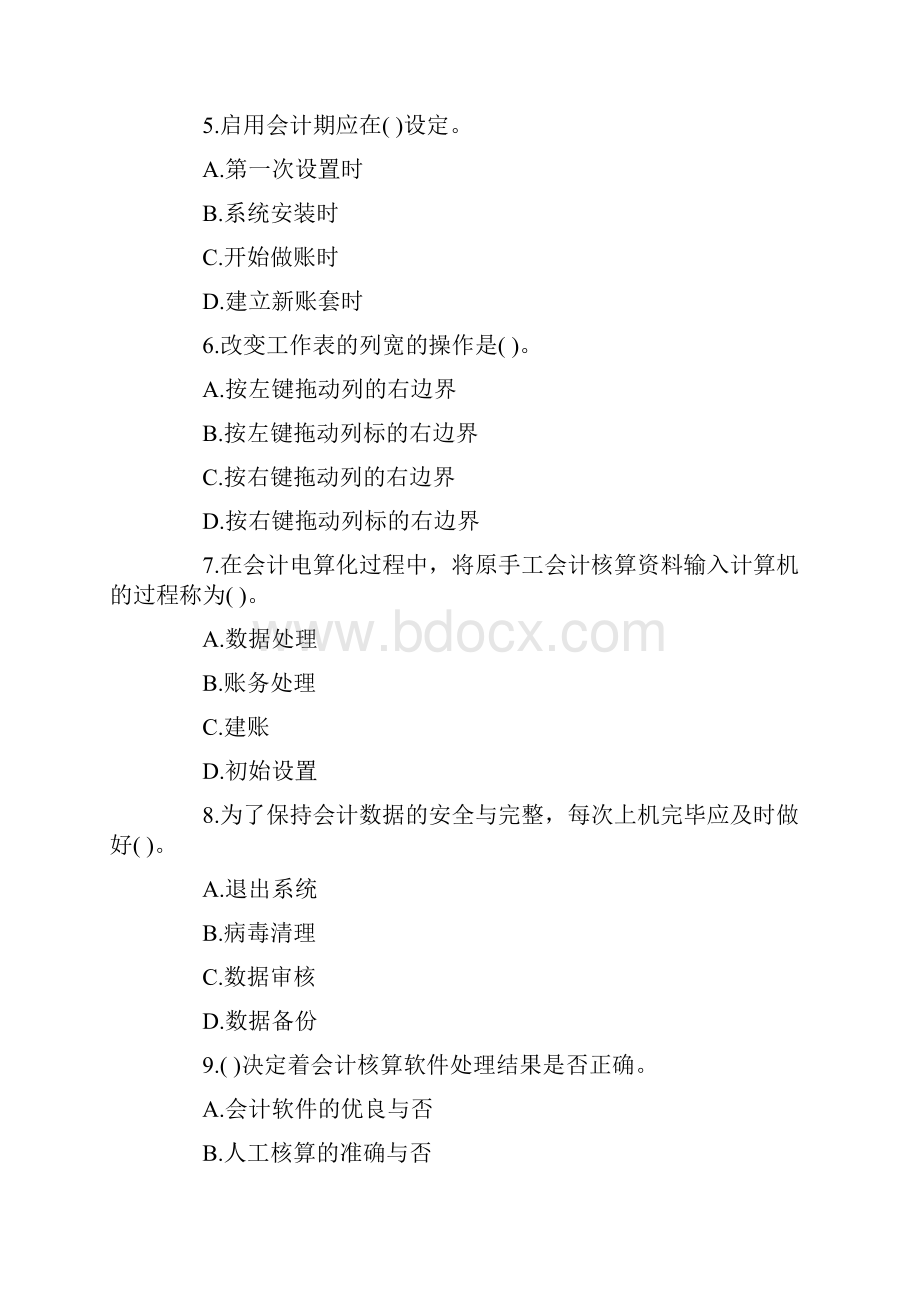 会计从业考试《会计电算化》模拟试题.docx_第2页