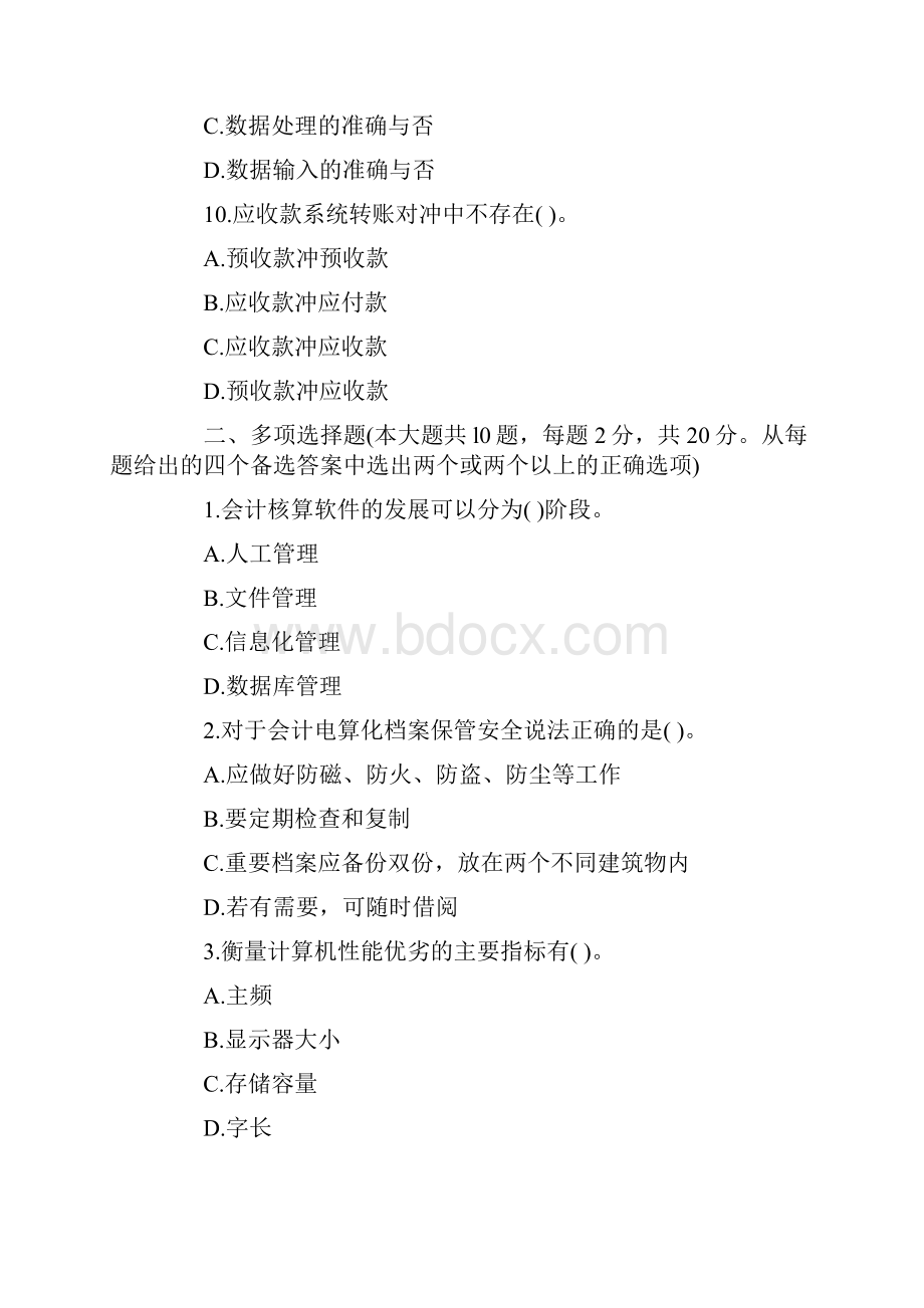 会计从业考试《会计电算化》模拟试题.docx_第3页